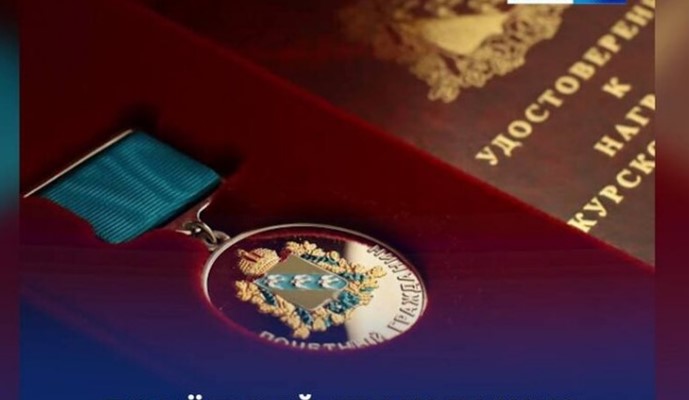 Владимиру Чуйкову присвоено звание «Почетный гражданин Курской области» 