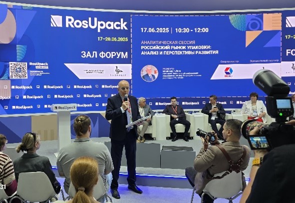 «Индустрия упаковки 2025. Векторы развития»