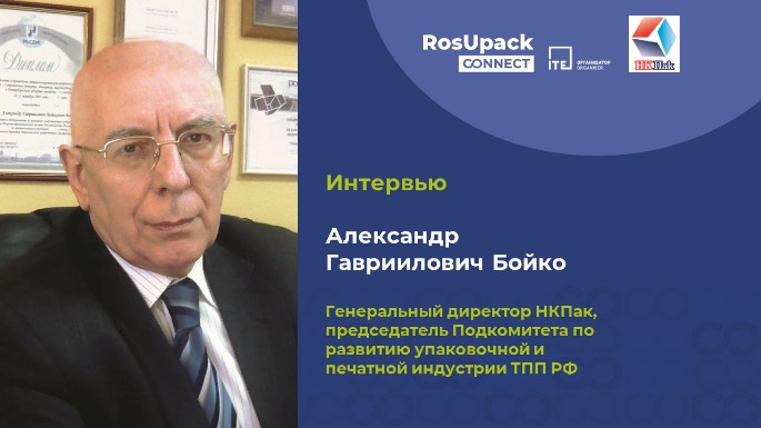 А.Г. Бойко подвел итоги года и поделился своими ожиданиями на 2024 год