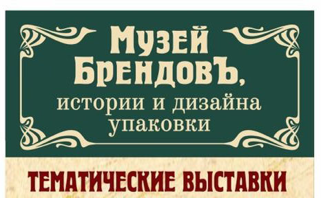 «Упакованная сказка» - уникальная новогодняя выставка в Музее упаковки